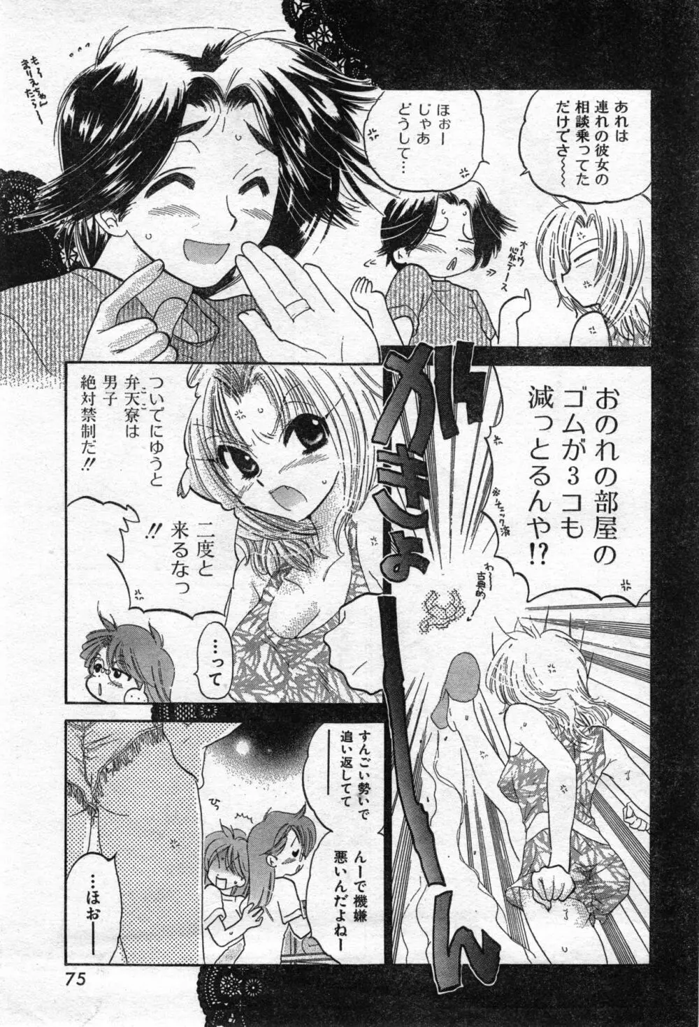 COMIC 零式 Vol.42 Page.77
