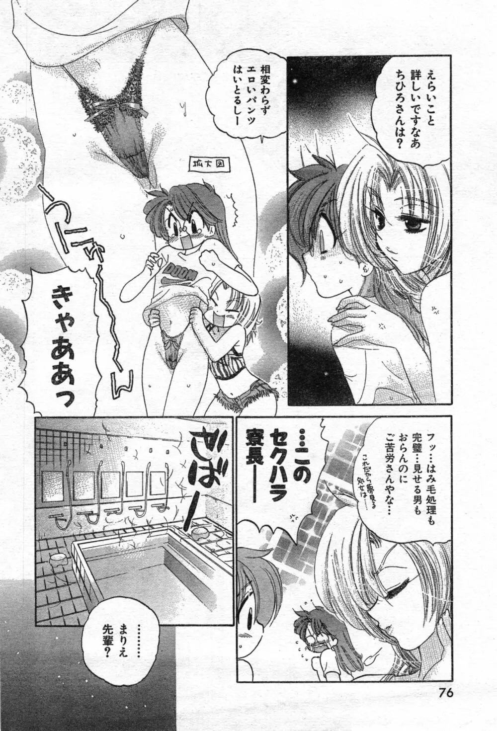 COMIC 零式 Vol.42 Page.78