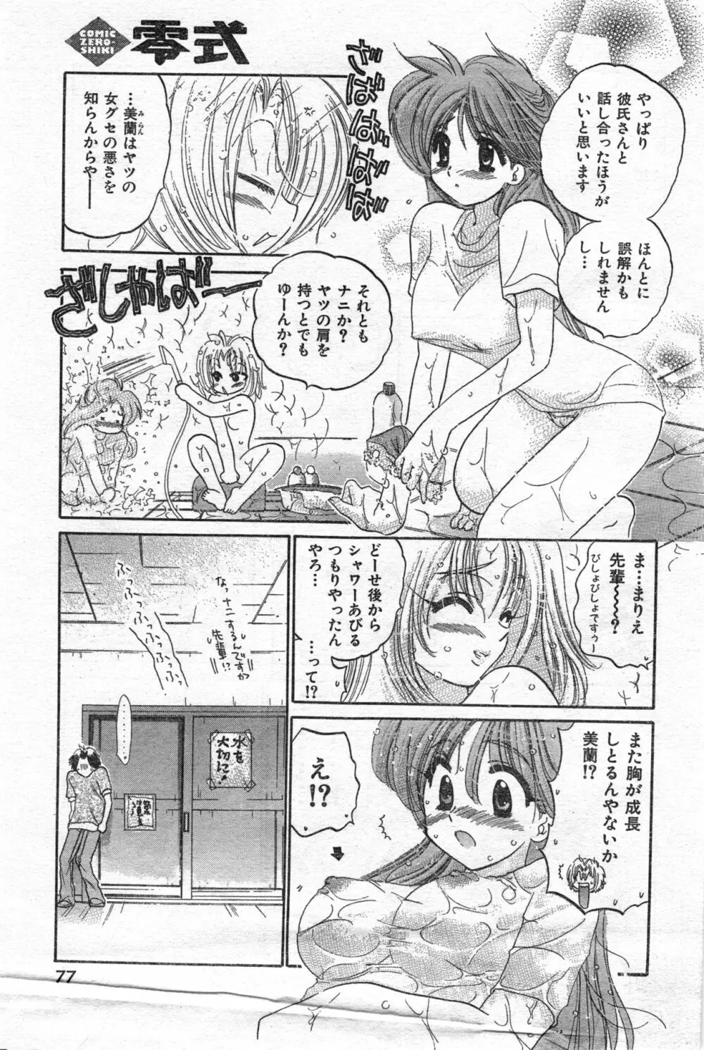 COMIC 零式 Vol.42 Page.79