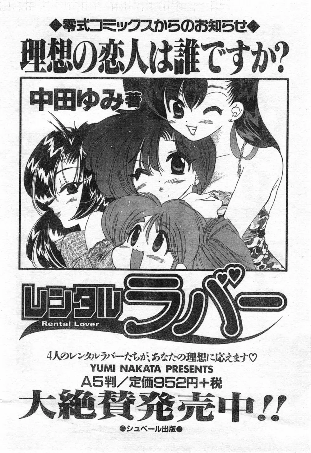 COMIC 零式 Vol.42 Page.81