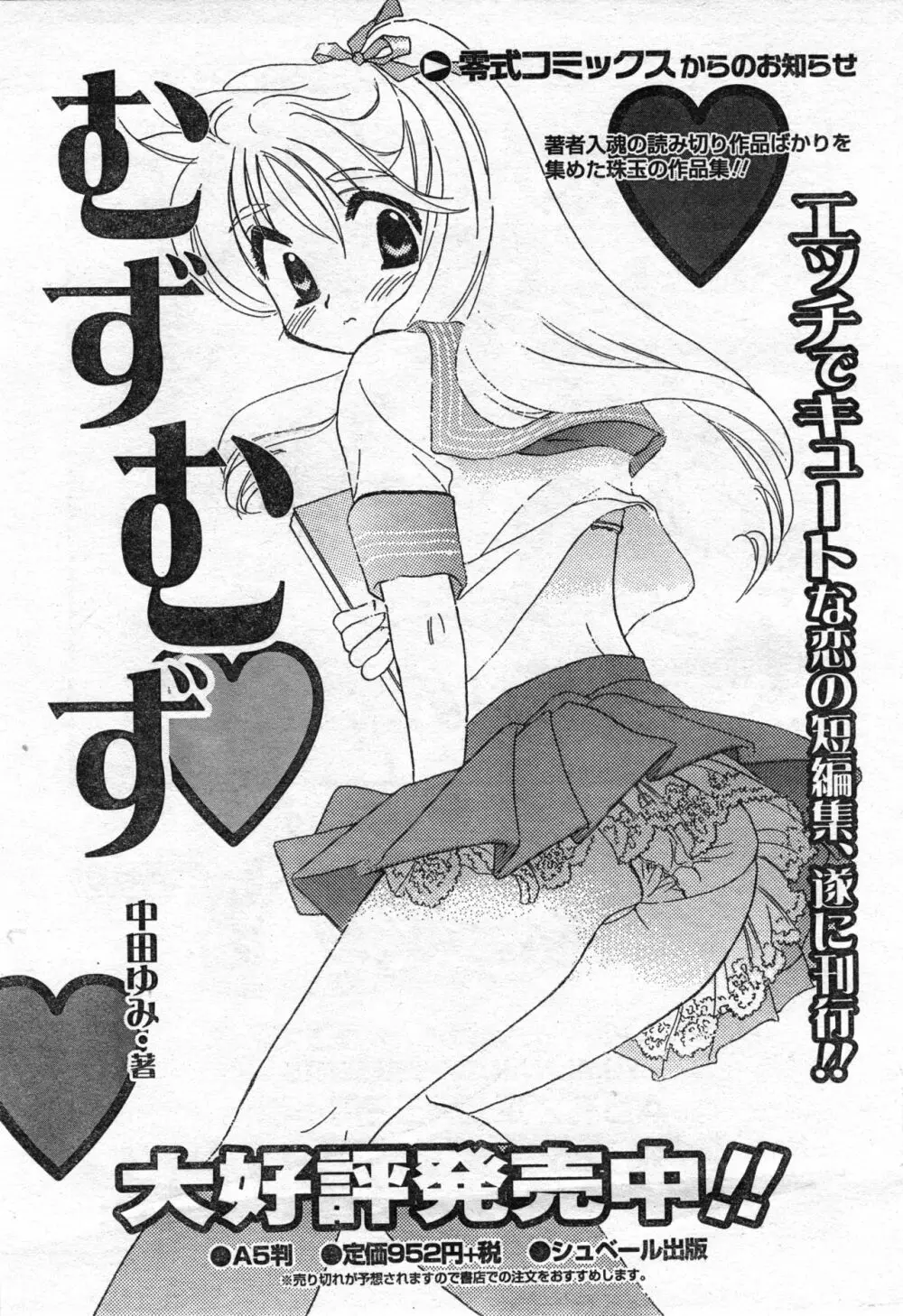 COMIC 零式 Vol.42 Page.82