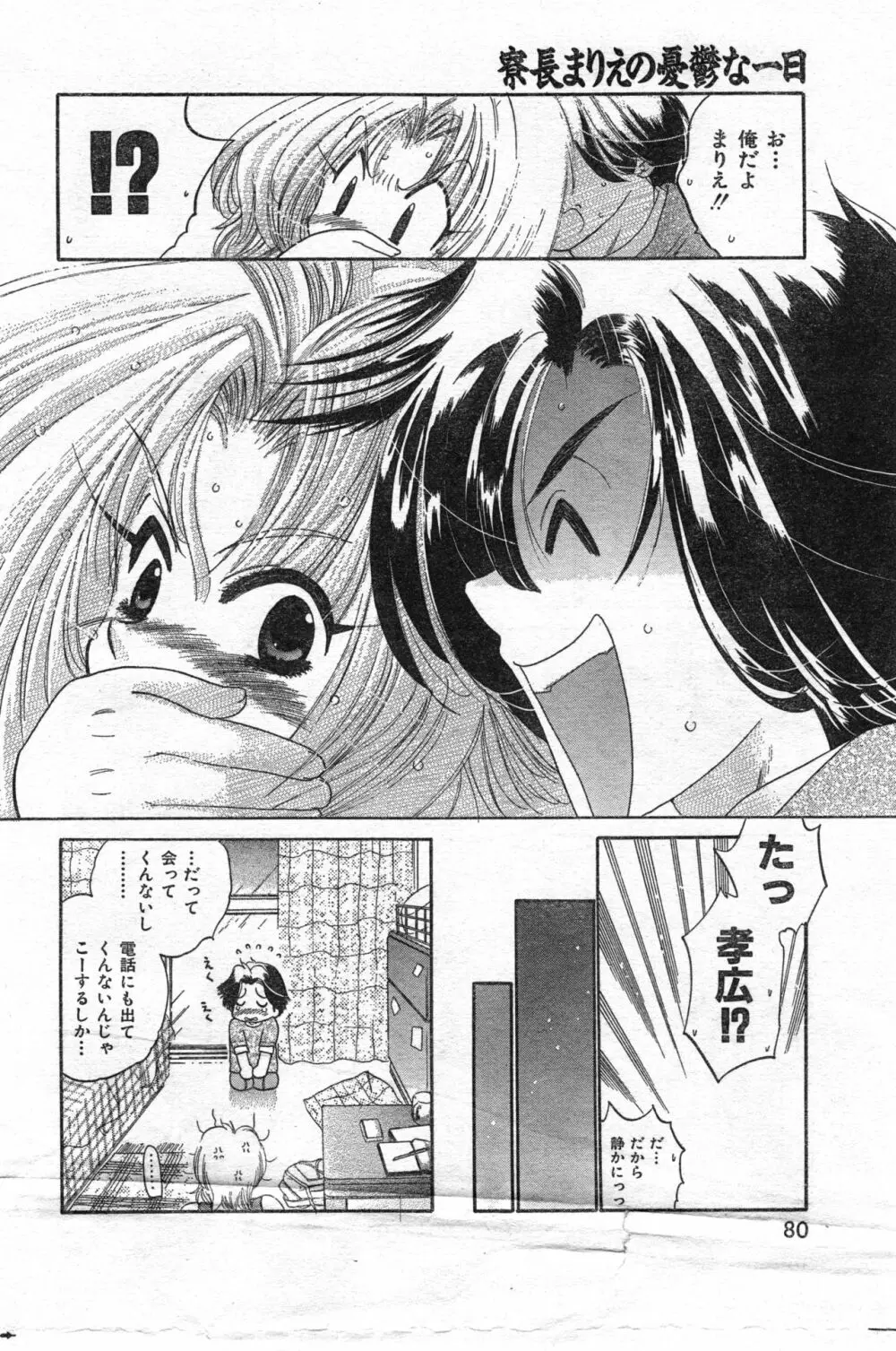 COMIC 零式 Vol.42 Page.84
