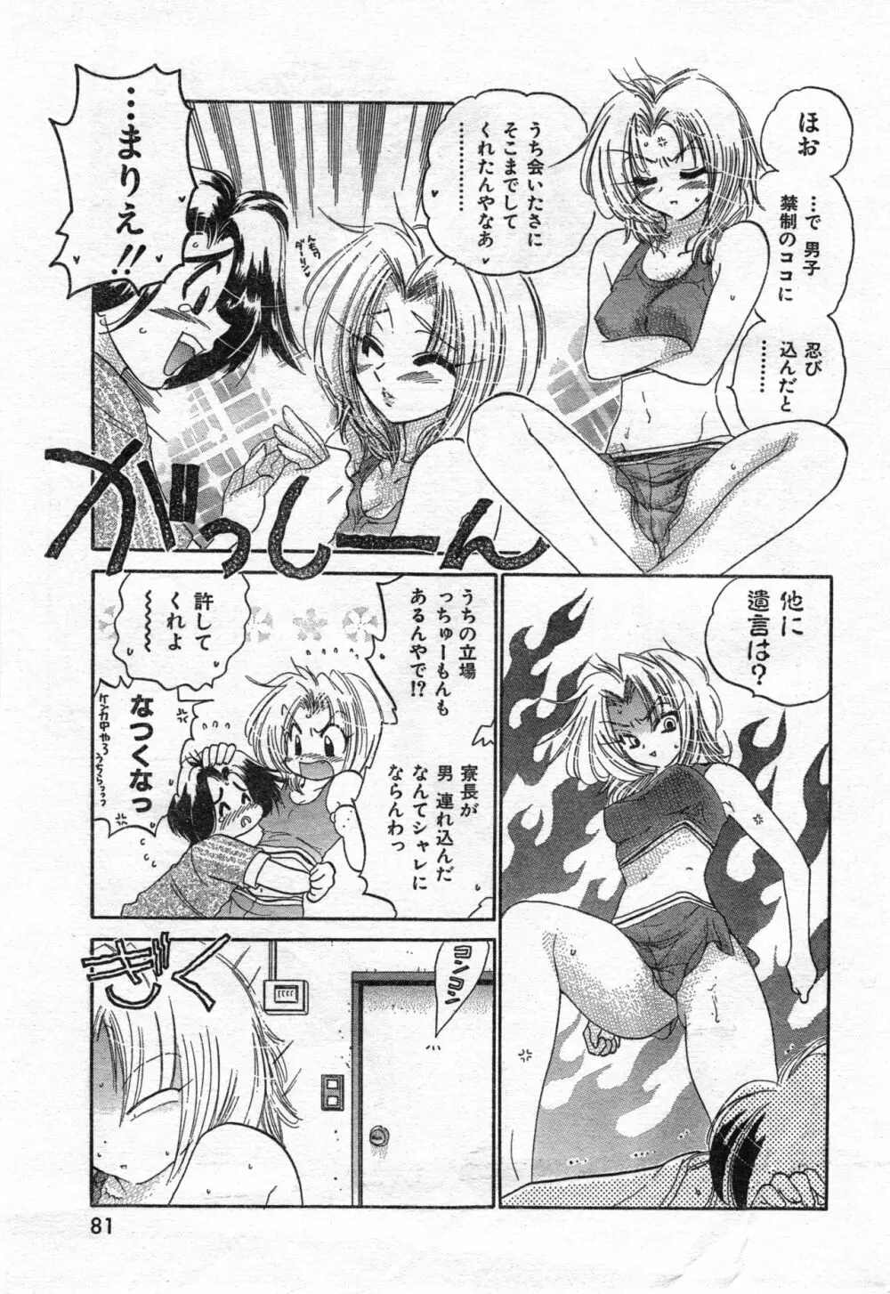 COMIC 零式 Vol.42 Page.85