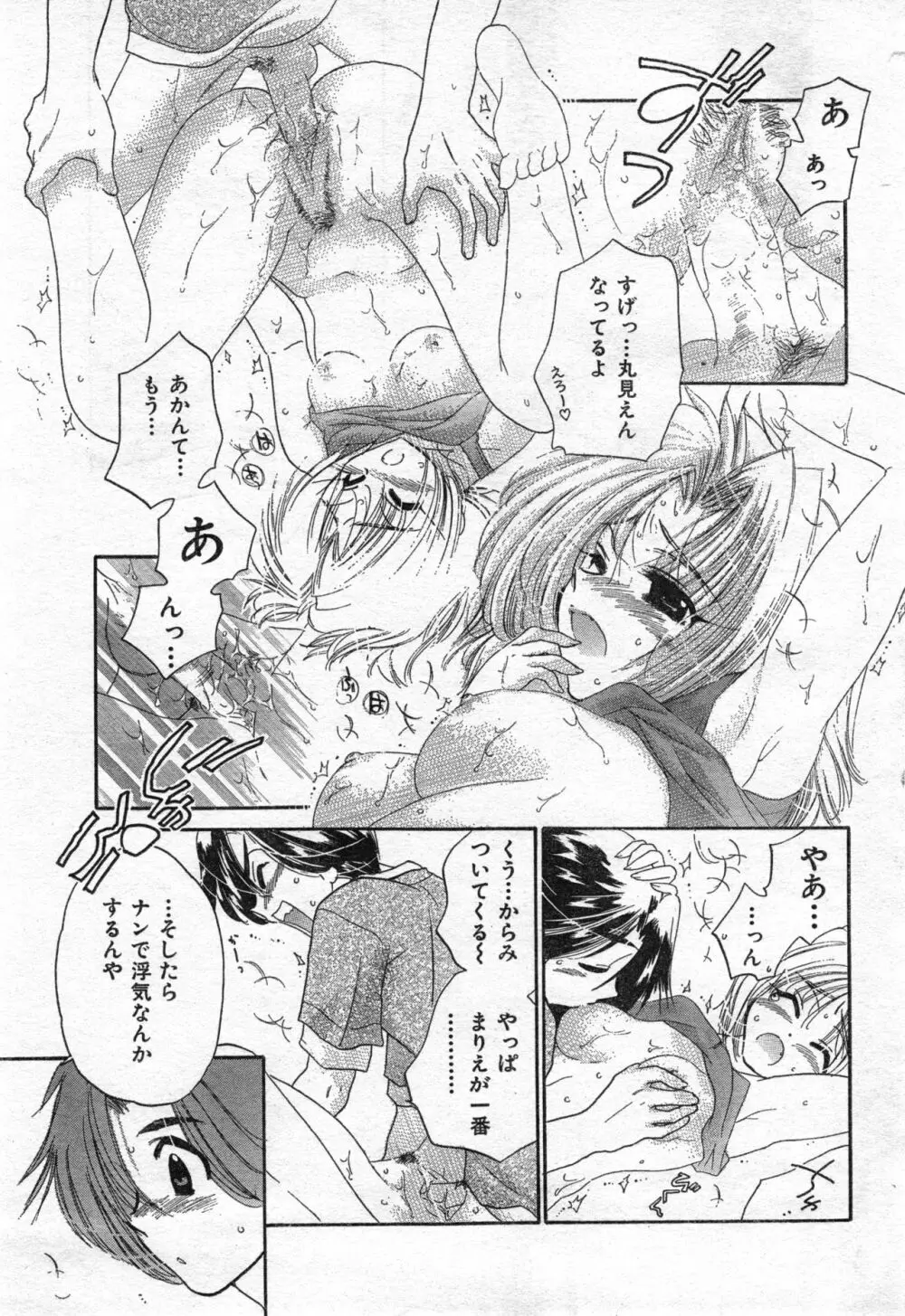 COMIC 零式 Vol.42 Page.91