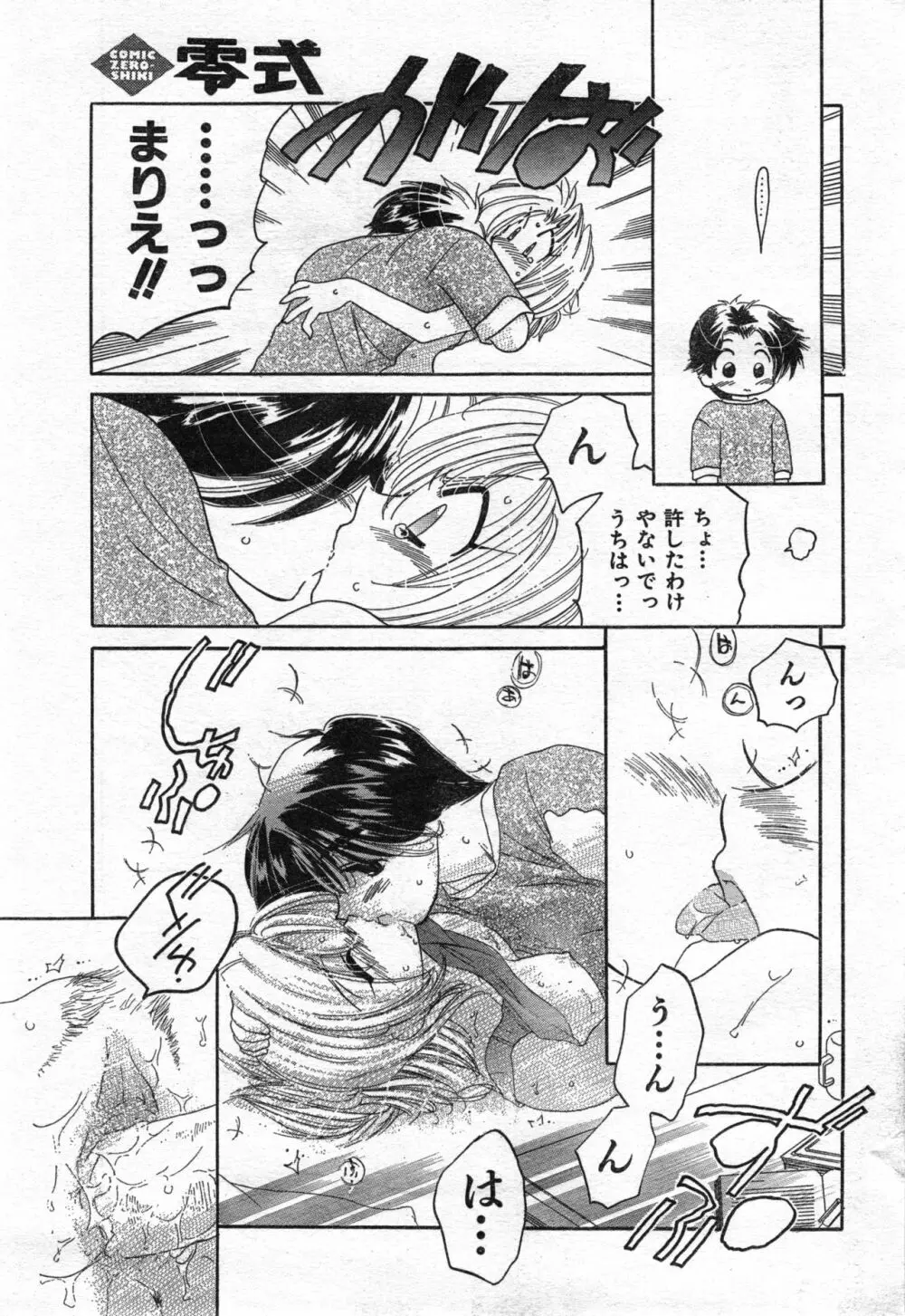 COMIC 零式 Vol.42 Page.93