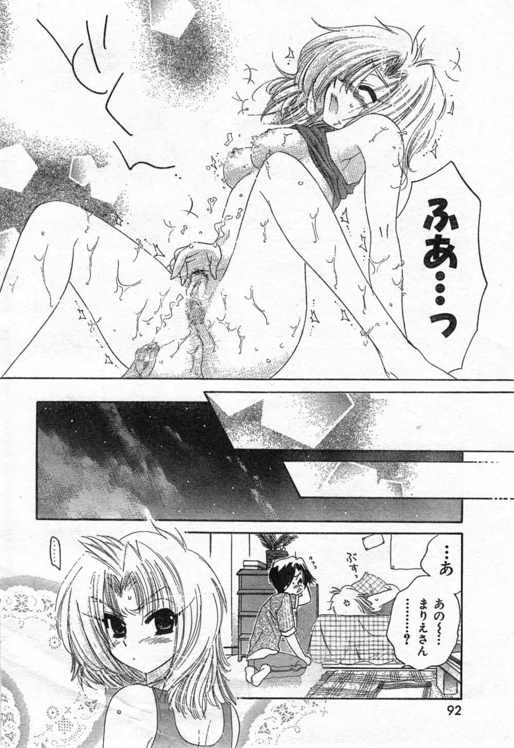 COMIC 零式 Vol.42 Page.96