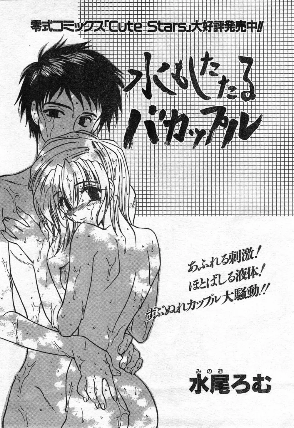 COMIC 零式 Vol.42 Page.99