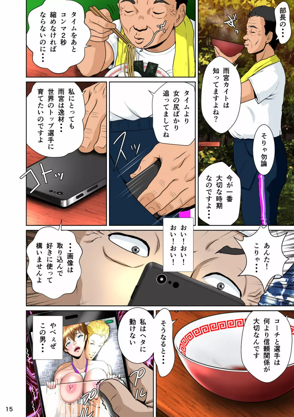 サラブレッド種馬伝説 Page.19