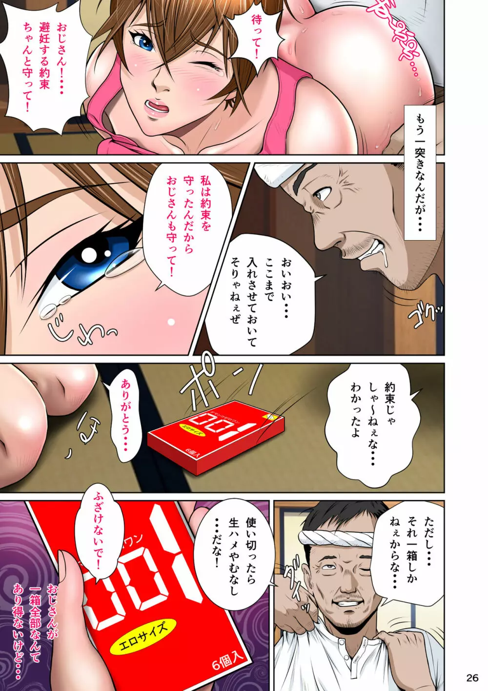 サラブレッド種馬伝説 Page.30