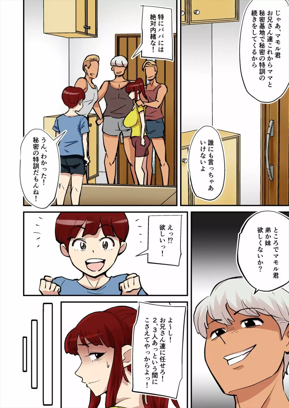 ママはDQNにマワされる Page.22