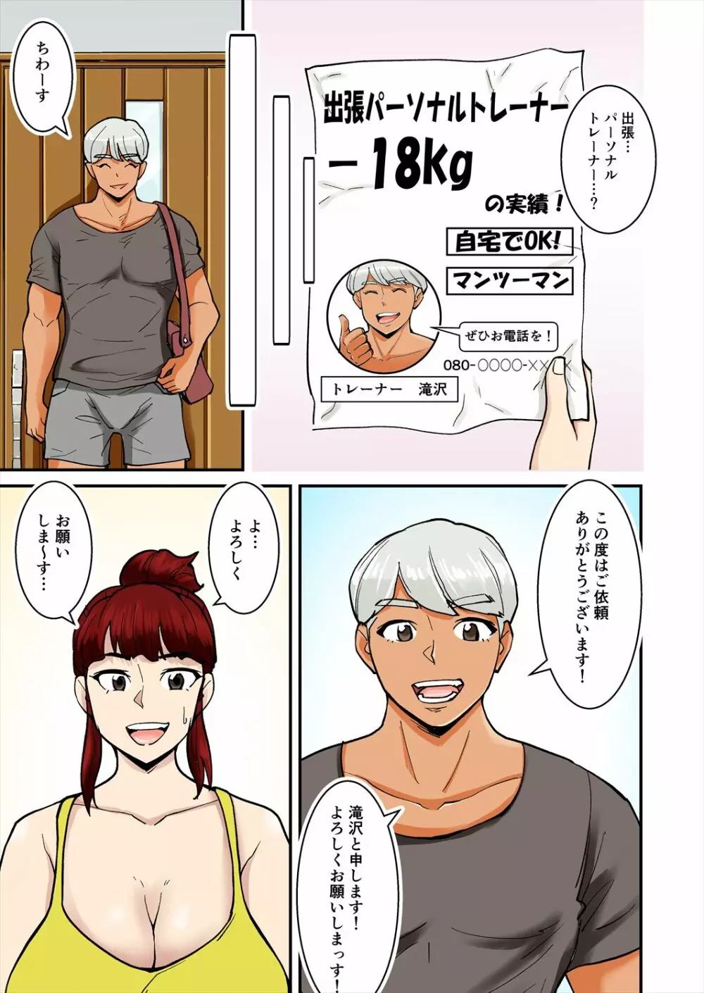 ママはDQNにマワされる Page.3