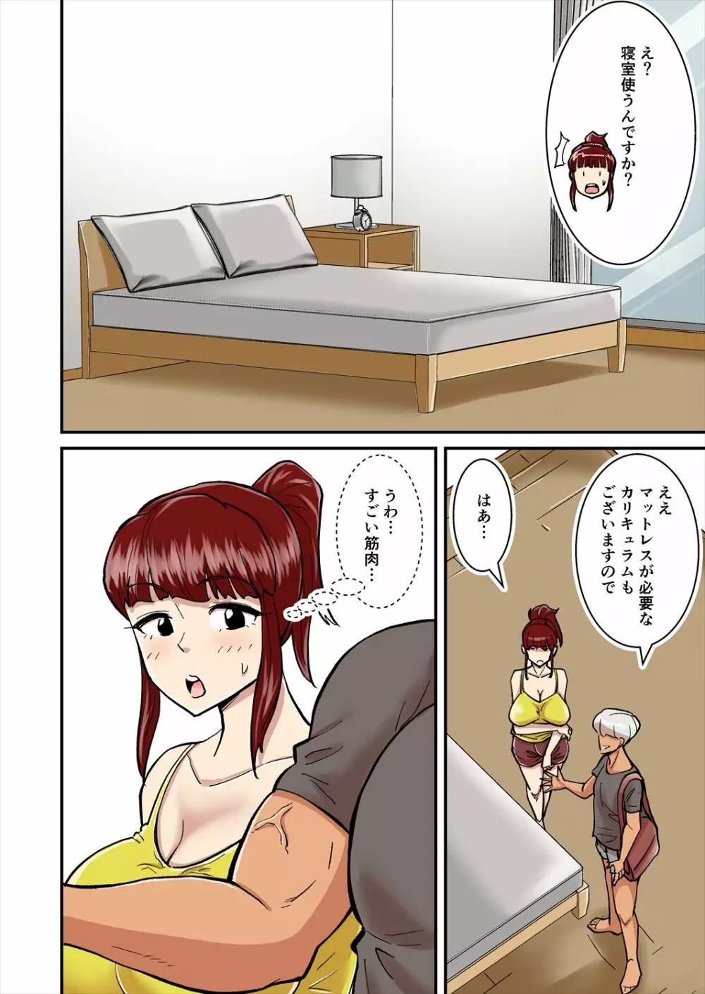 ママはDQNにマワされる Page.4