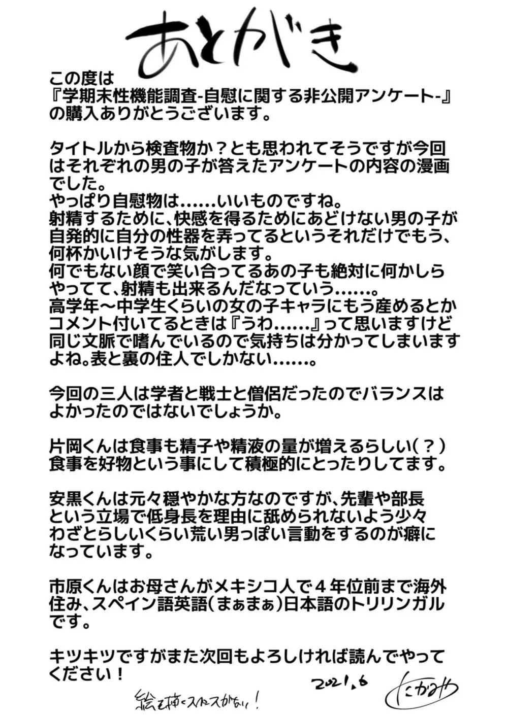 学期末性機能調査 -自慰に関する非公開アンケート- Page.43