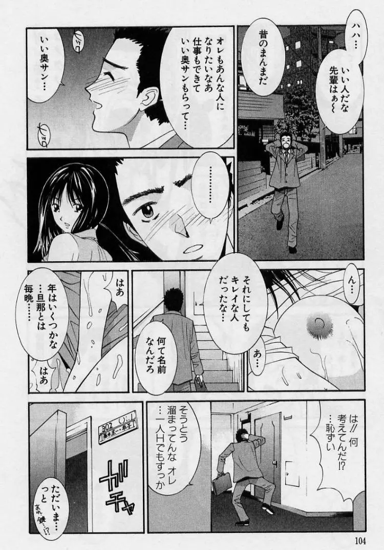 彼女とボクのついた嘘 Page.102