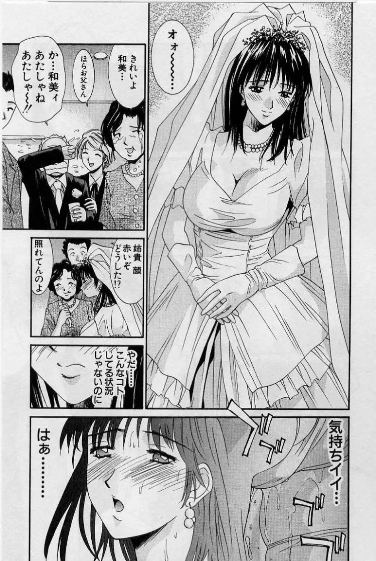 彼女とボクのついた嘘 Page.11