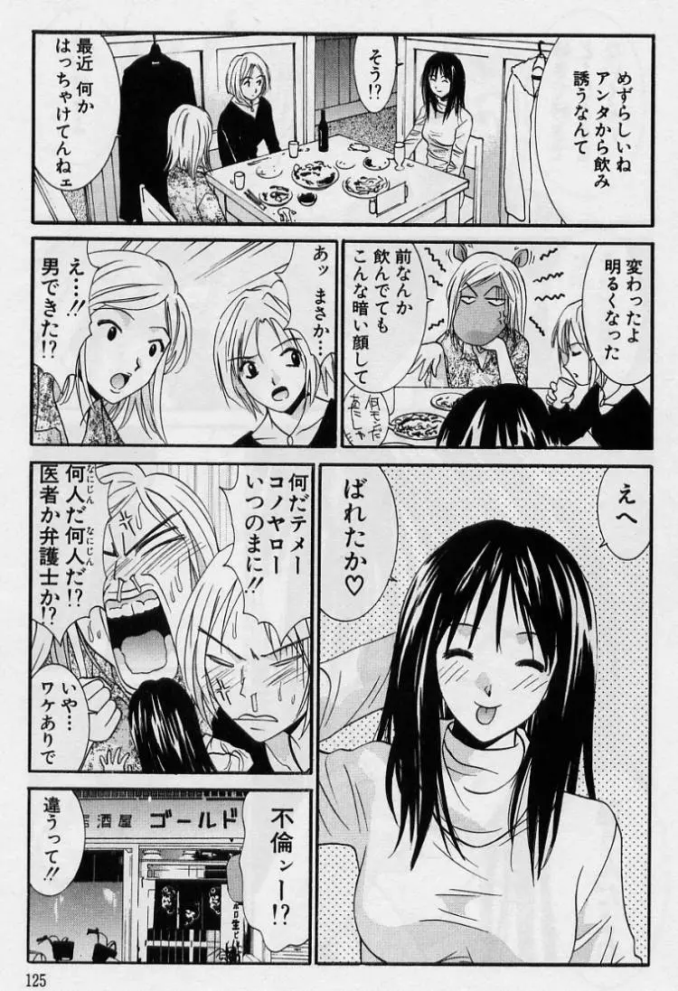 彼女とボクのついた嘘 Page.123