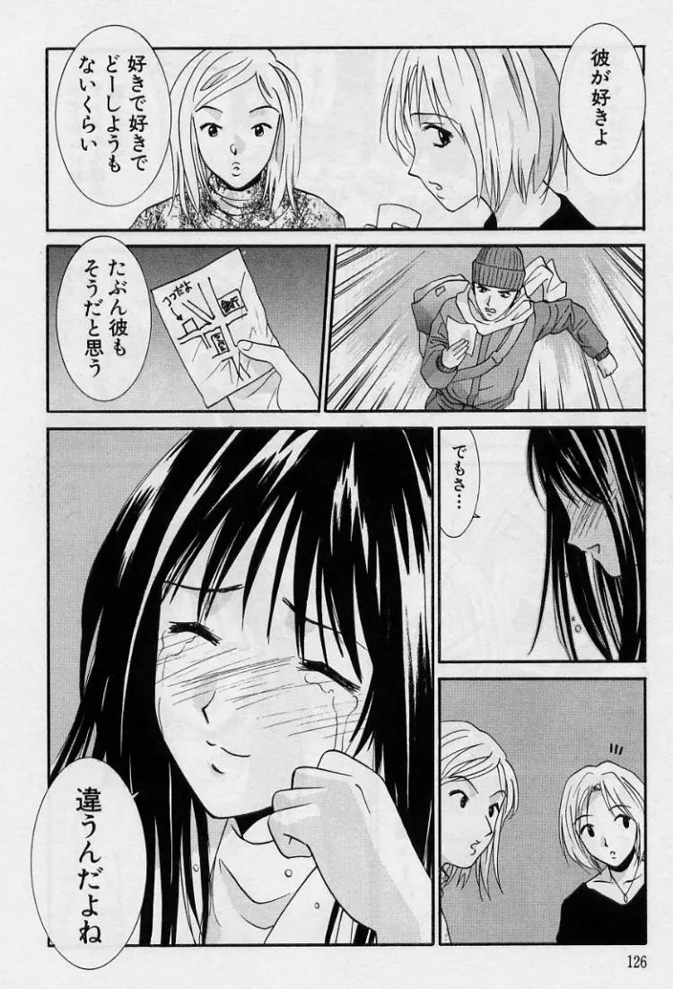 彼女とボクのついた嘘 Page.124