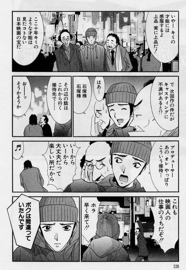 彼女とボクのついた嘘 Page.126