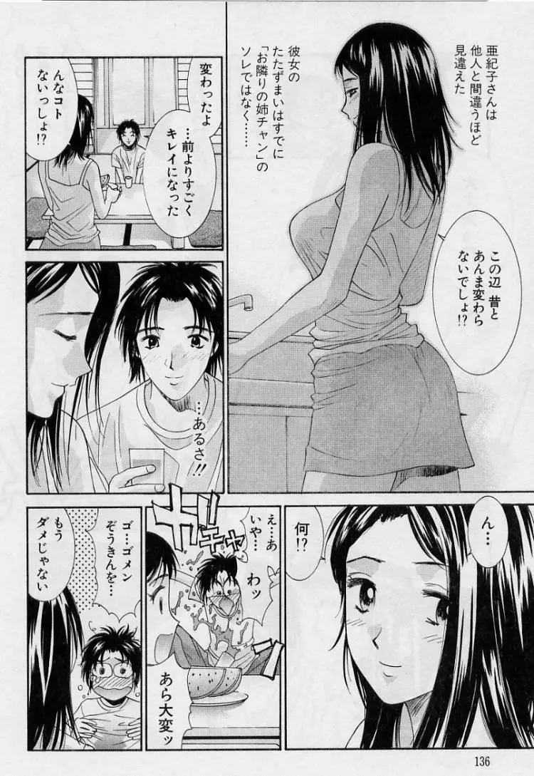 彼女とボクのついた嘘 Page.134