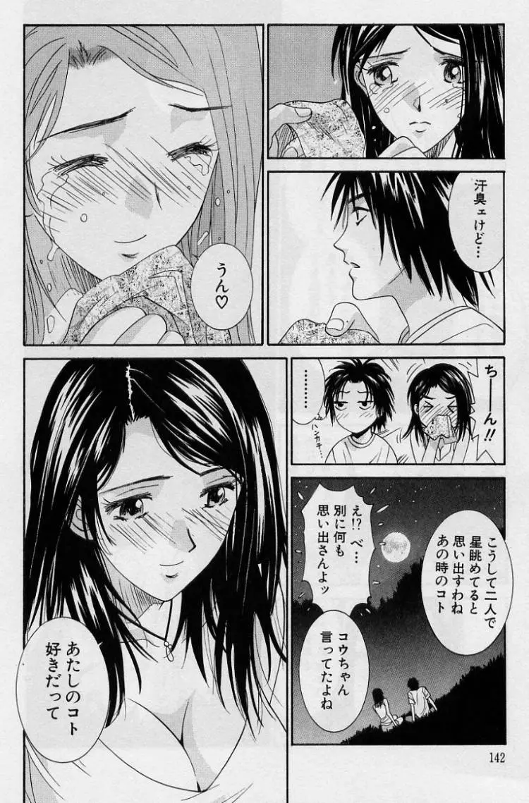 彼女とボクのついた嘘 Page.140