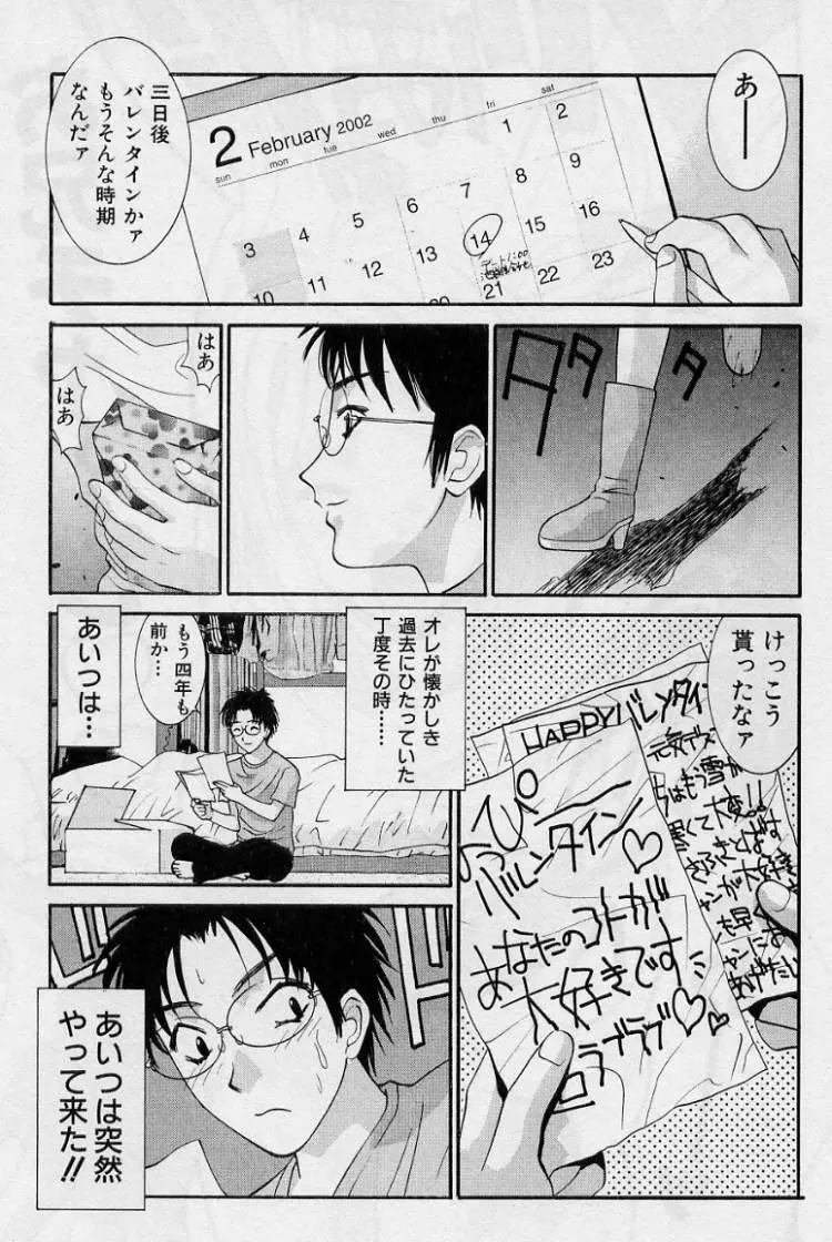 彼女とボクのついた嘘 Page.149