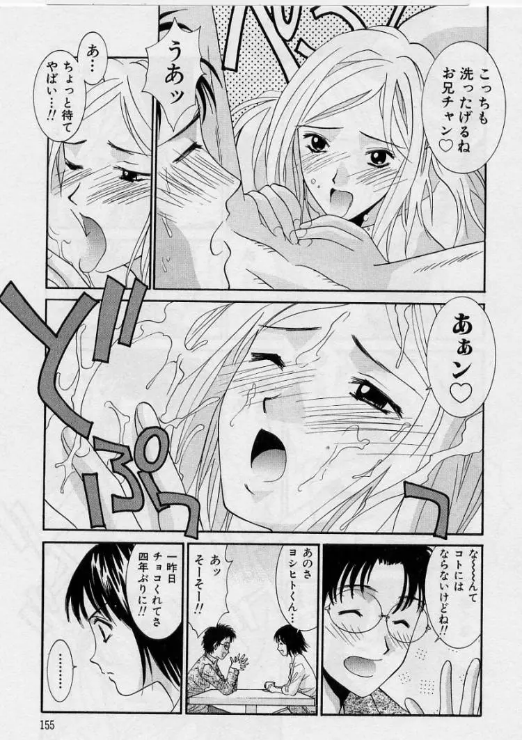 彼女とボクのついた嘘 Page.153