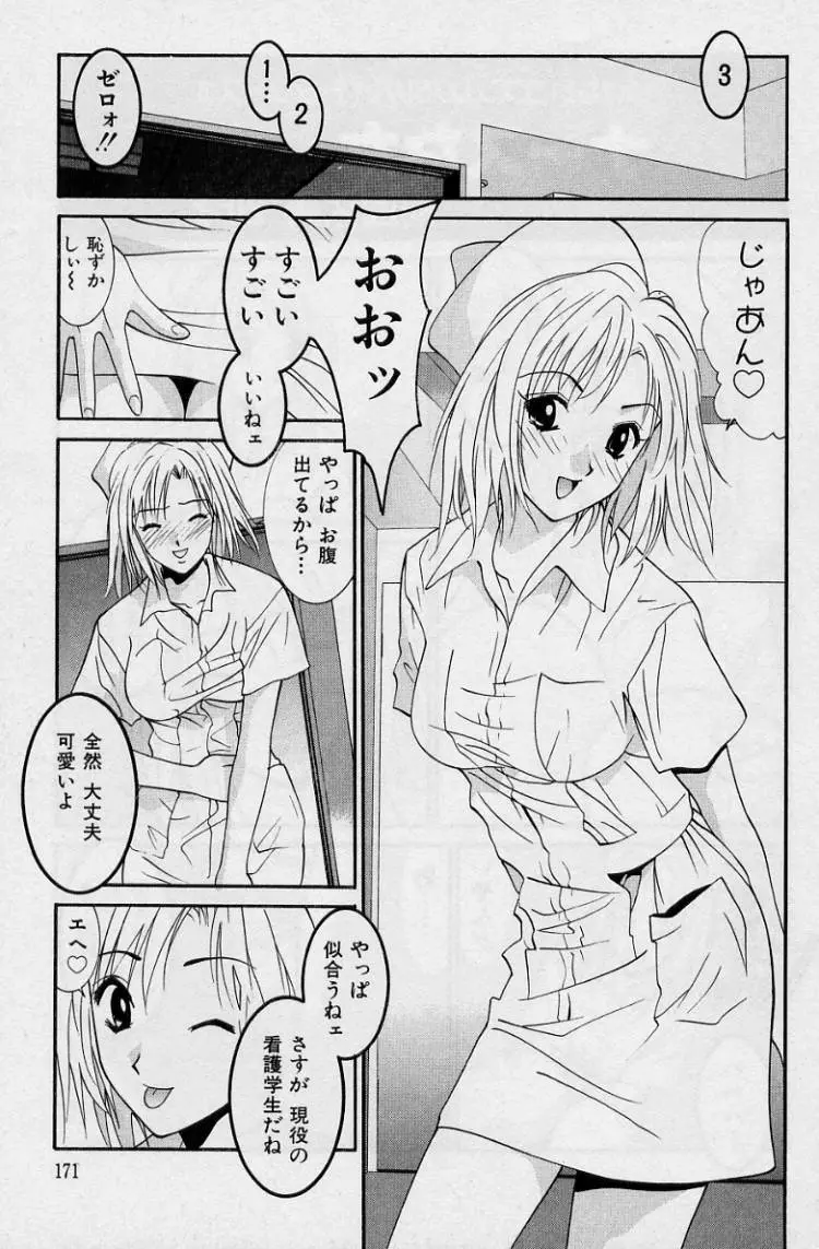 彼女とボクのついた嘘 Page.169