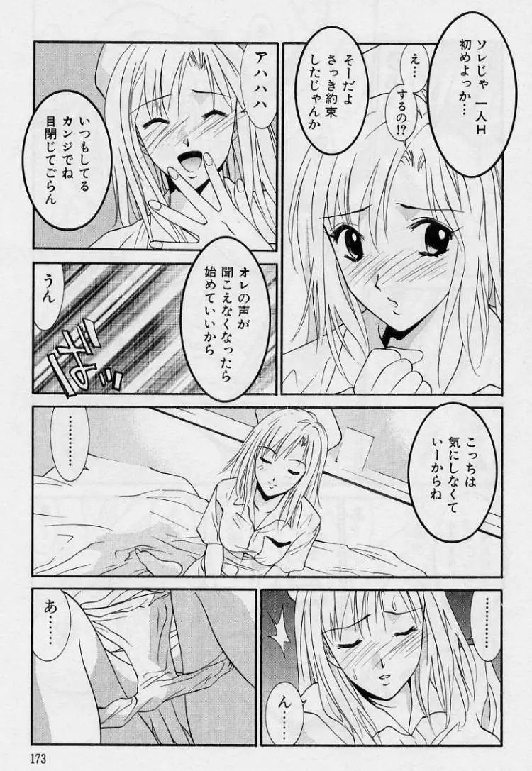 彼女とボクのついた嘘 Page.171