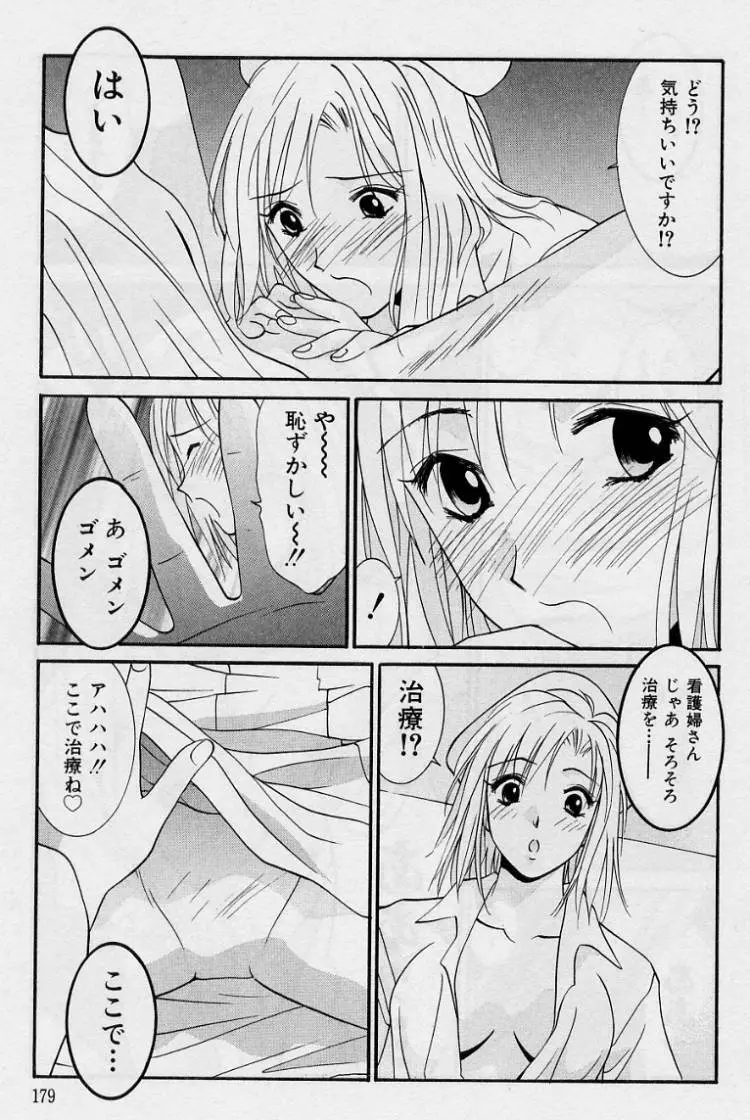 彼女とボクのついた嘘 Page.177