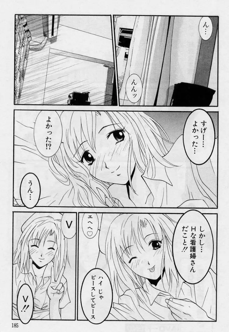 彼女とボクのついた嘘 Page.183