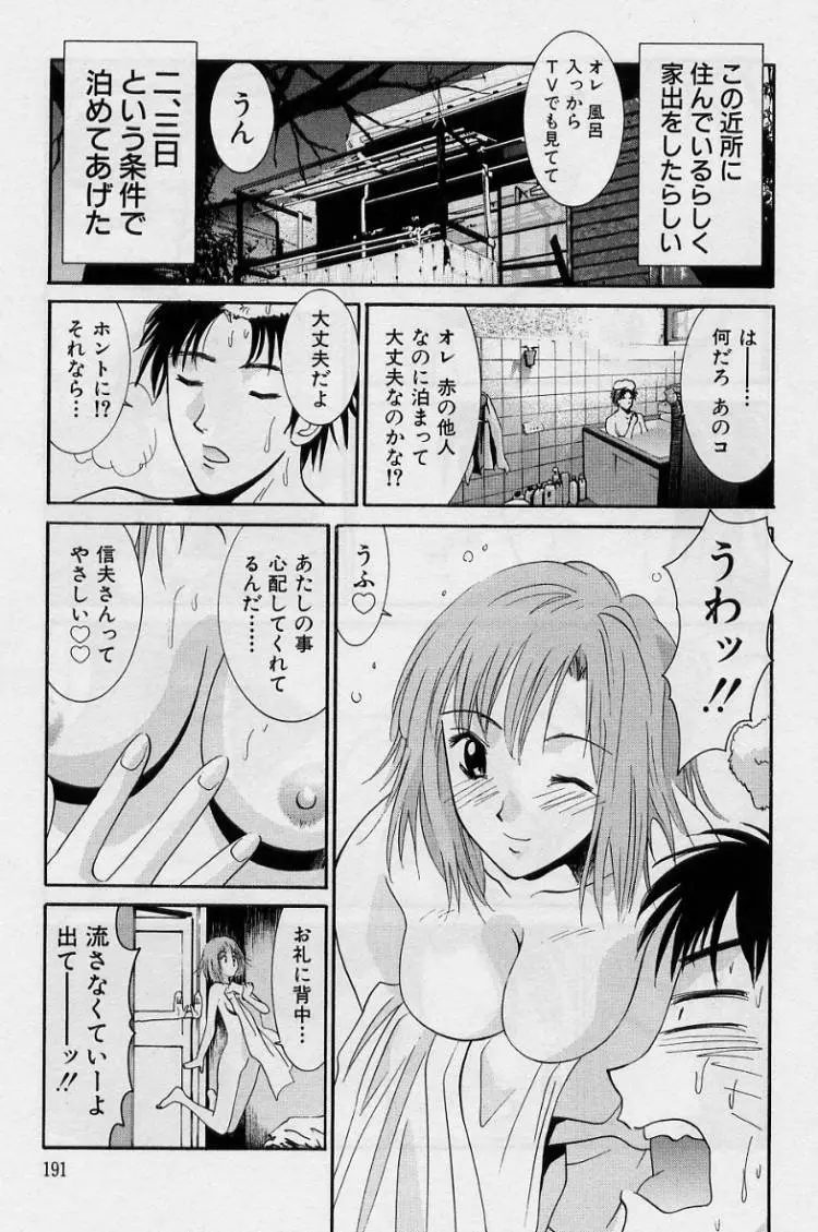 彼女とボクのついた嘘 Page.189