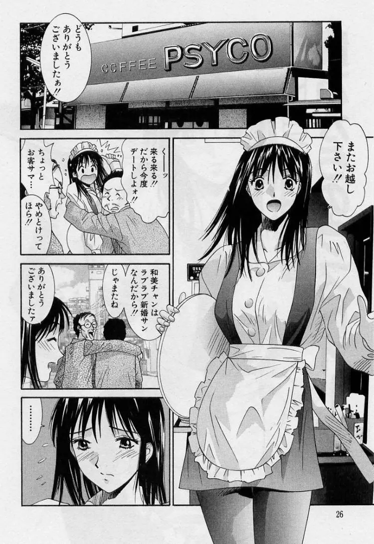 彼女とボクのついた嘘 Page.24