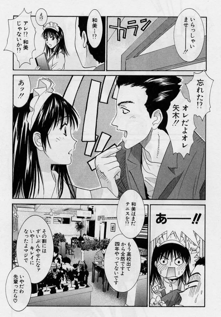 彼女とボクのついた嘘 Page.25