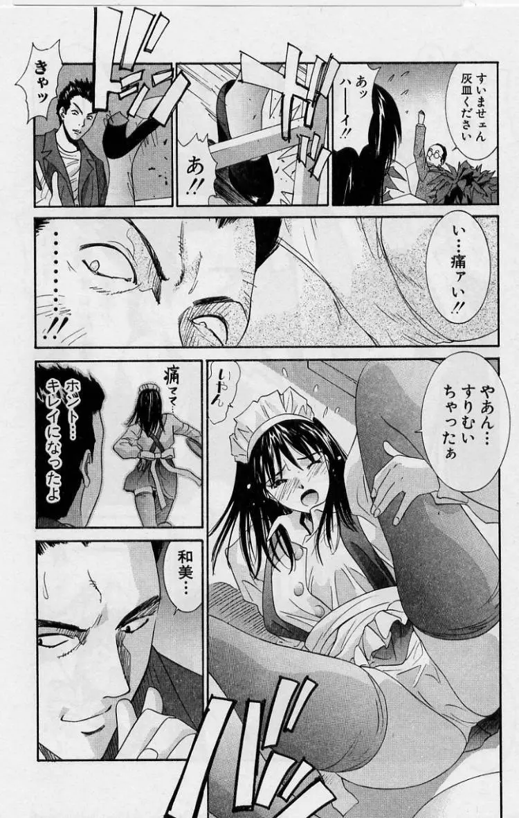 彼女とボクのついた嘘 Page.26