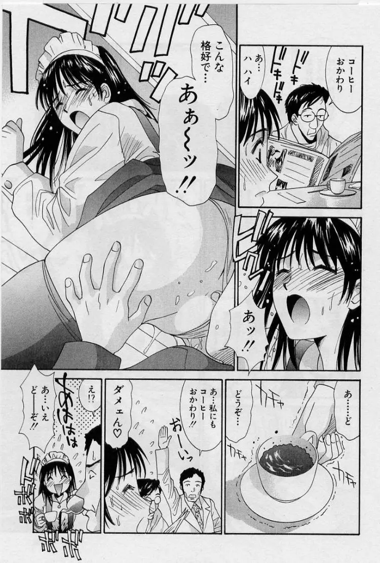 彼女とボクのついた嘘 Page.29