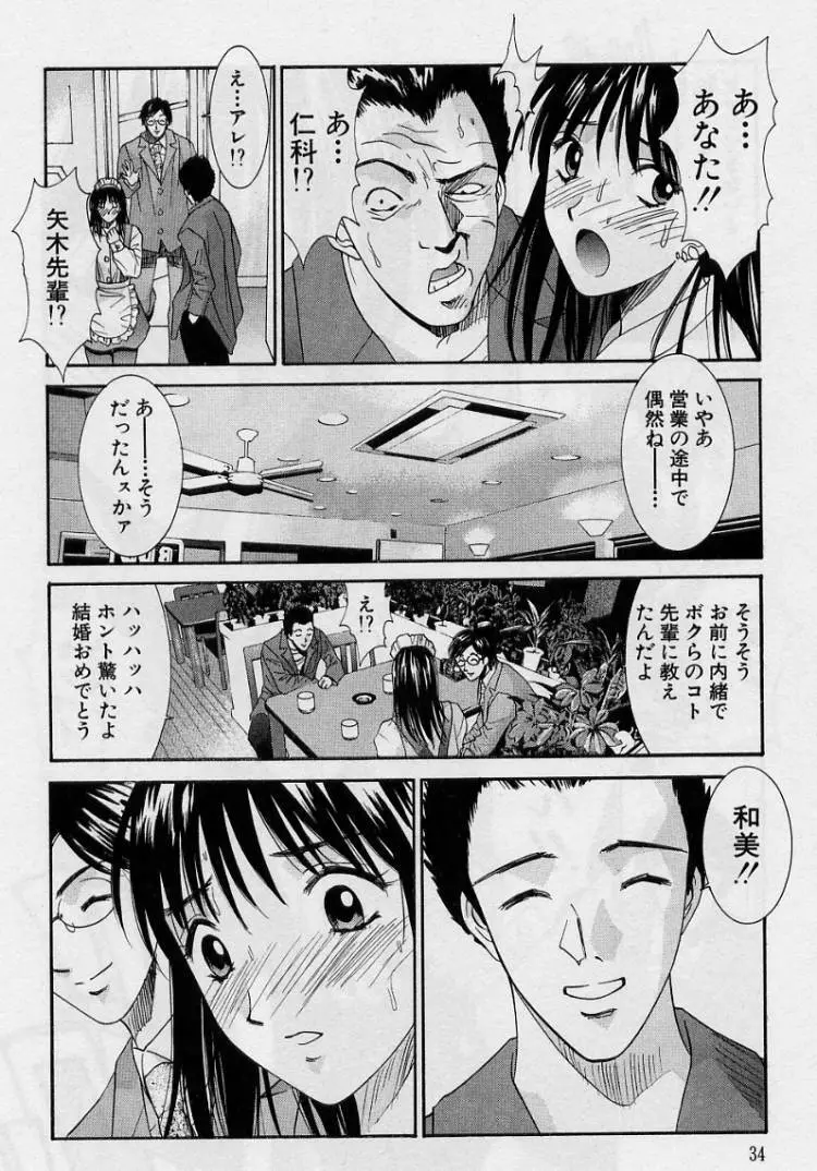 彼女とボクのついた嘘 Page.32