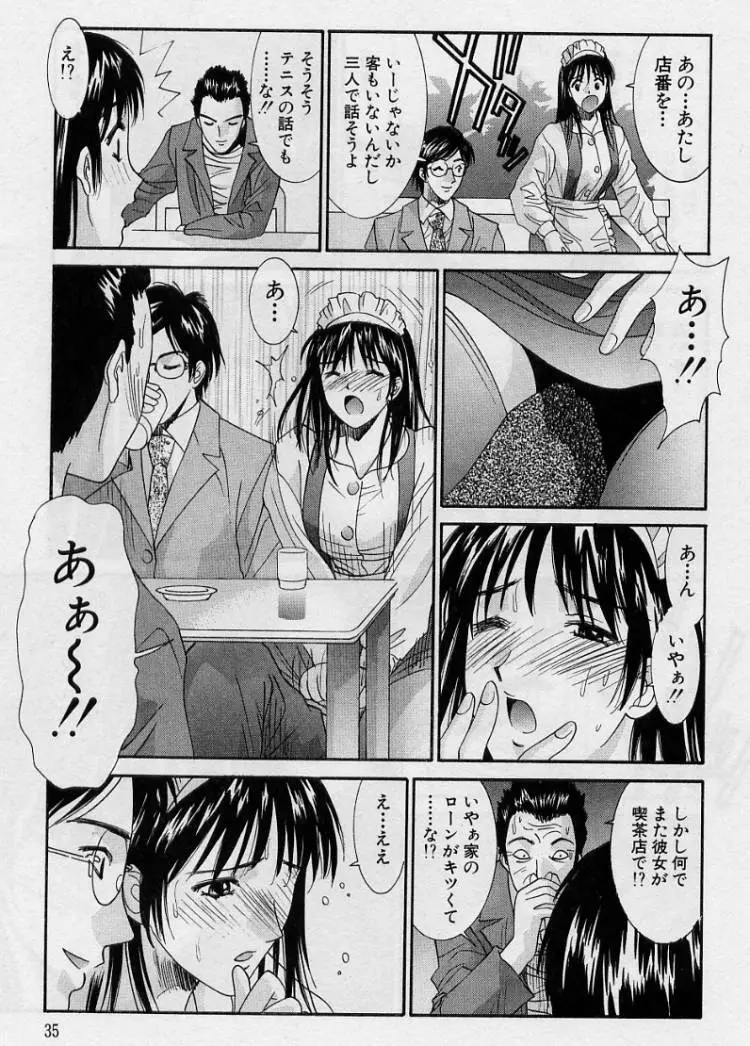 彼女とボクのついた嘘 Page.33