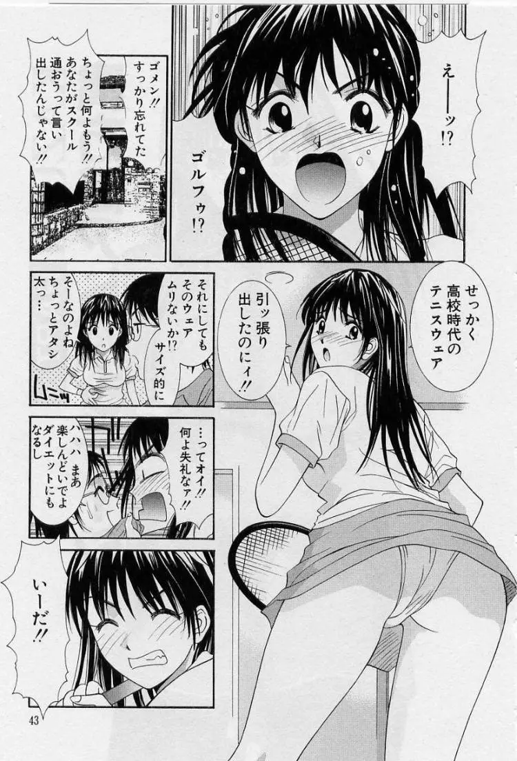 彼女とボクのついた嘘 Page.41