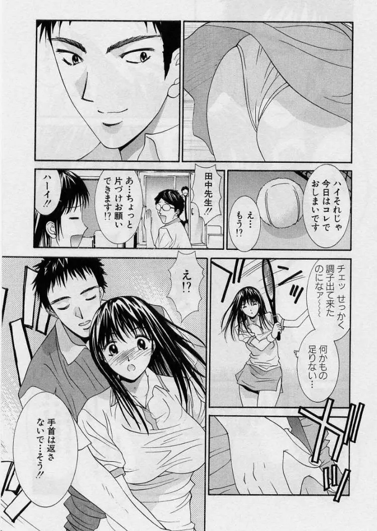 彼女とボクのついた嘘 Page.45