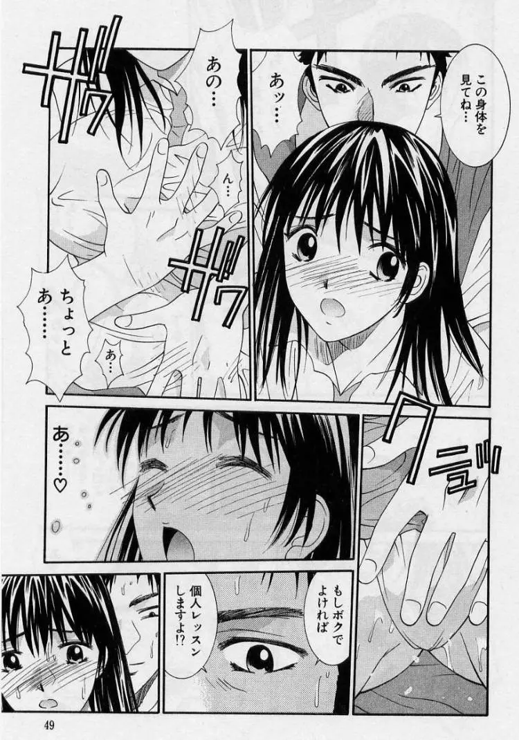 彼女とボクのついた嘘 Page.47