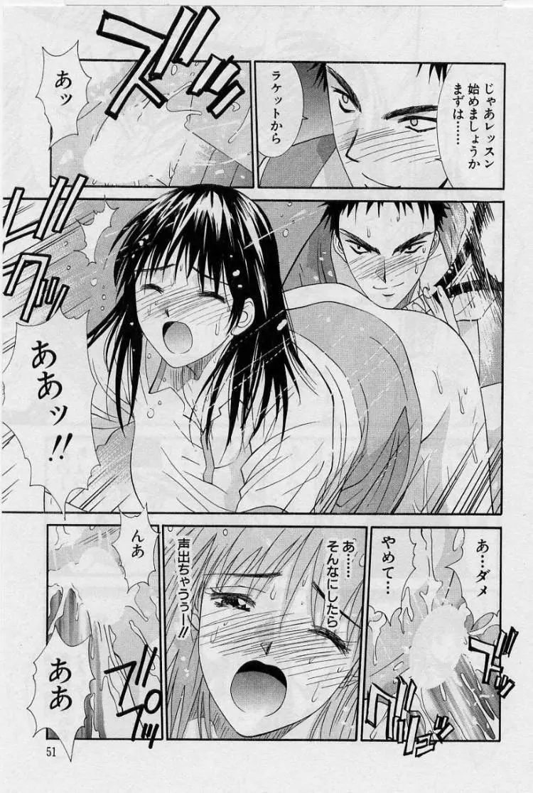 彼女とボクのついた嘘 Page.49