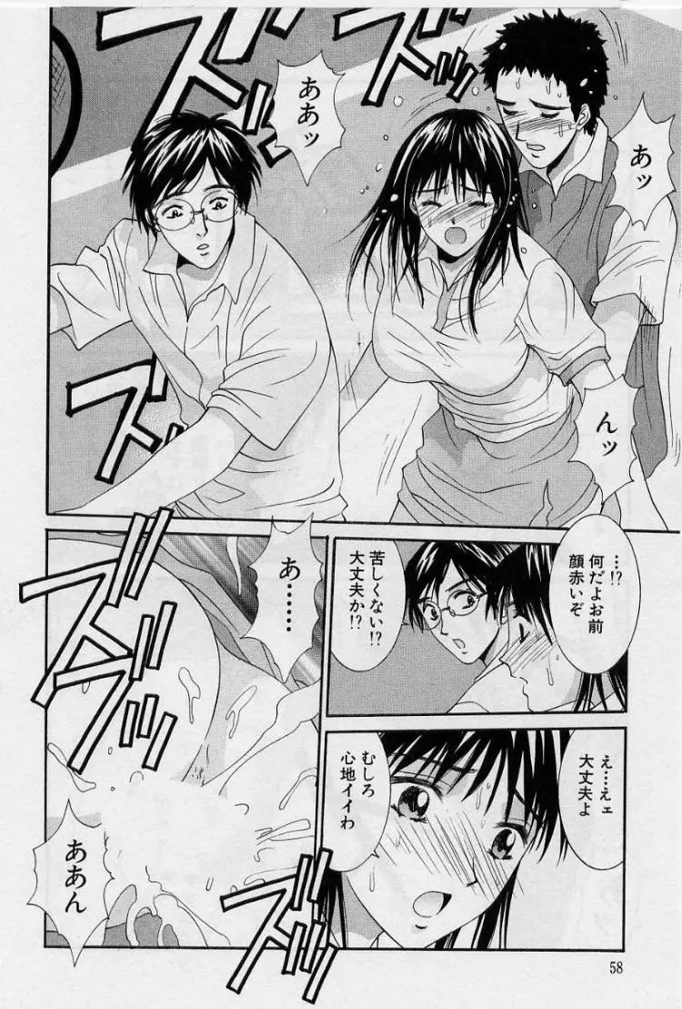 彼女とボクのついた嘘 Page.56