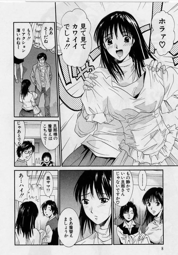 彼女とボクのついた嘘 Page.6