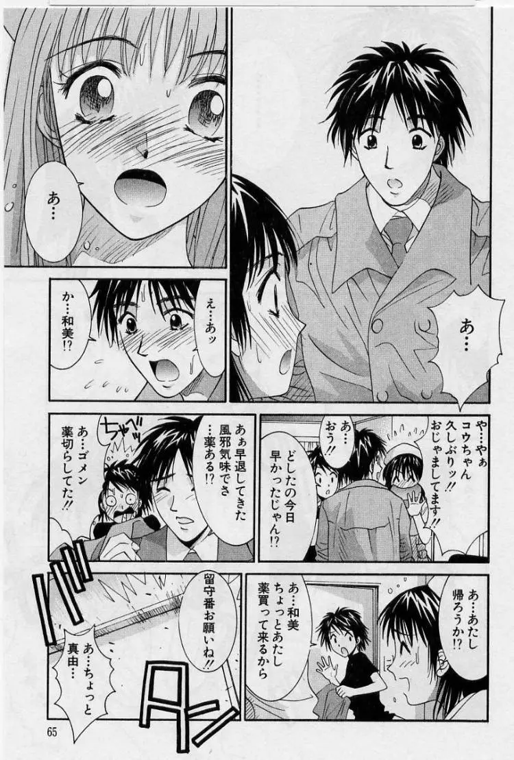 彼女とボクのついた嘘 Page.63