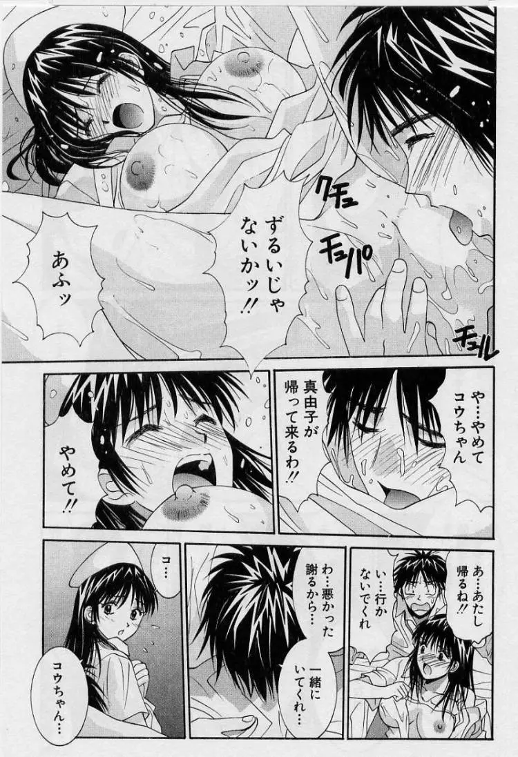 彼女とボクのついた嘘 Page.67