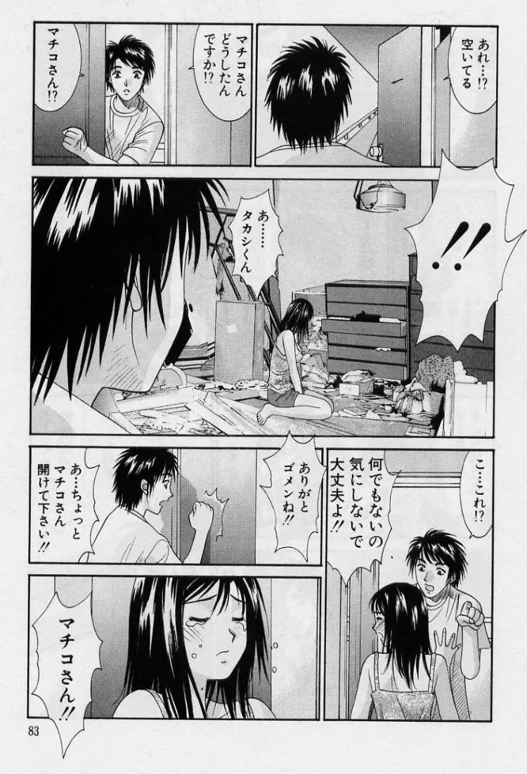 彼女とボクのついた嘘 Page.81