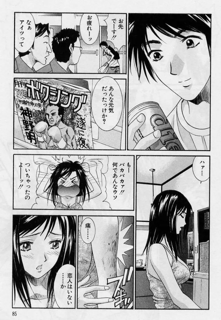 彼女とボクのついた嘘 Page.83