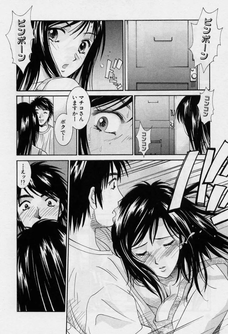 彼女とボクのついた嘘 Page.84