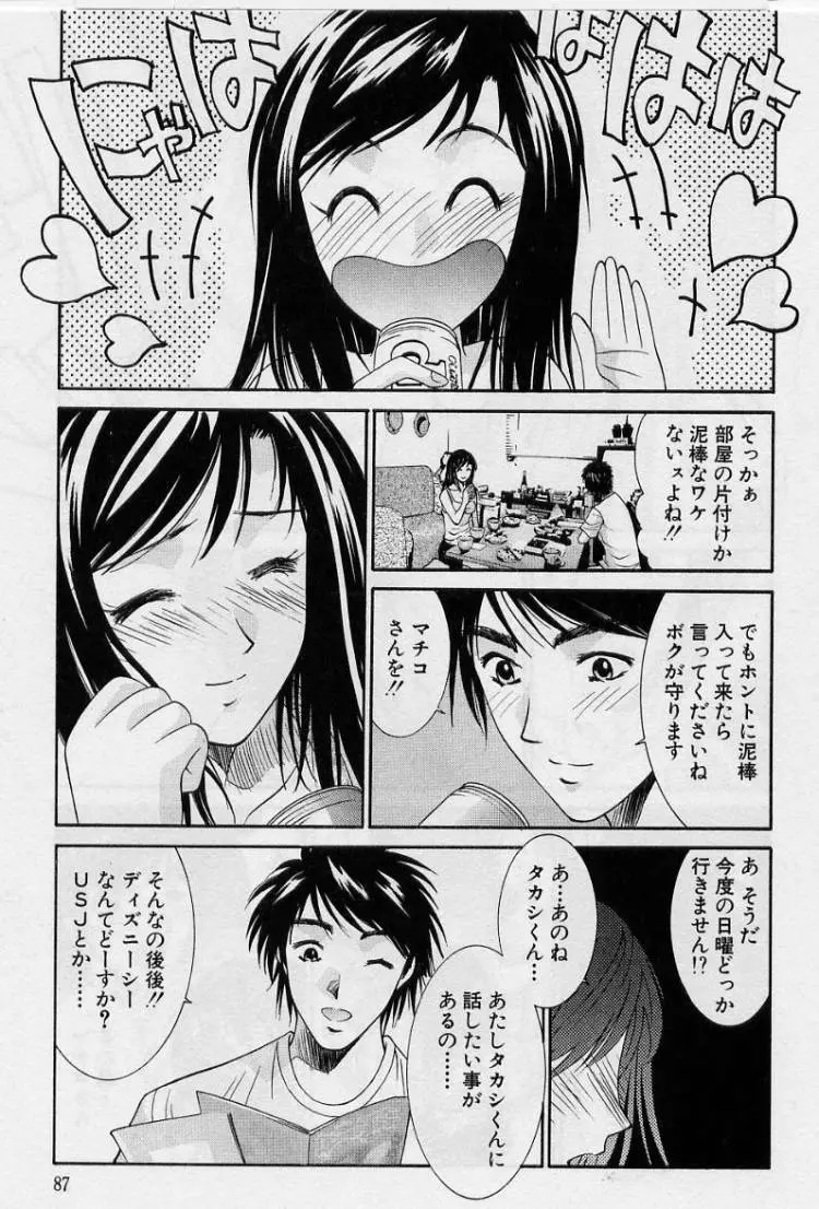 彼女とボクのついた嘘 Page.85