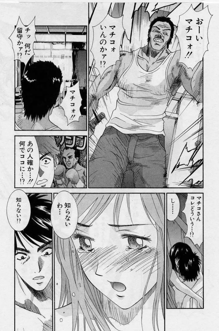 彼女とボクのついた嘘 Page.89